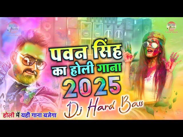 Holi Dj remix songs 2025 pawan singh ke Holi ke gana 2025 Dj New Holi dj song 2025 | Holi gana 2025