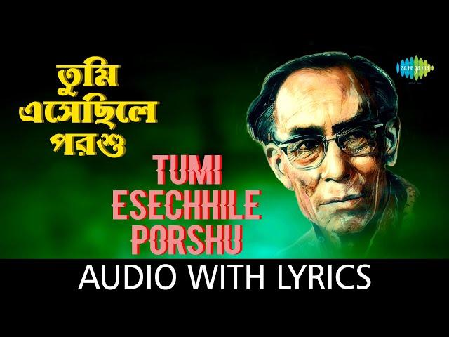 Tumi Esechhile Porshu with lyrics | S.D.Burman | Barne Gandhe Chande Gitite