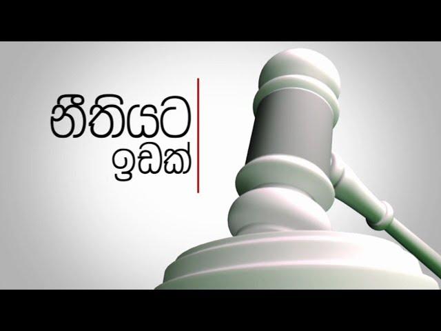 Neethiyata Idak | EP 333 | Wijesiri Ambawaththa (02)