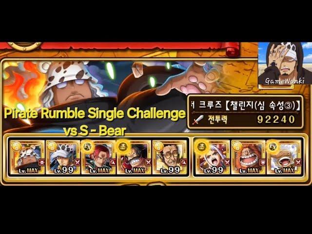 [원트크/OPTC] Pirate Rumble Single Challenge vs S - Bear / 해적제 싱글 챌린지 vs 세라핌 - 베어 トレクル