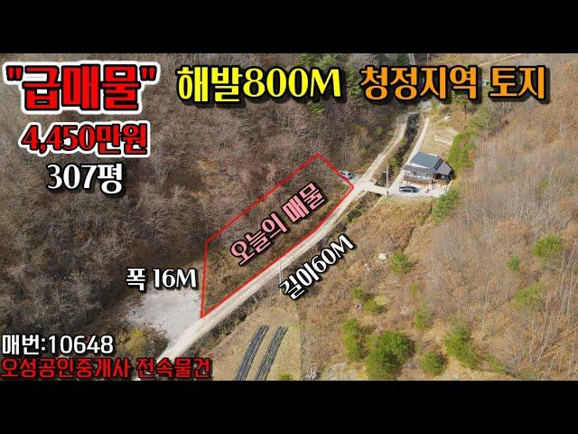 [평창부동산] "급매물" 해발800M 청정지역 토지/ 307평/ 4,450만원/010-6775-5512