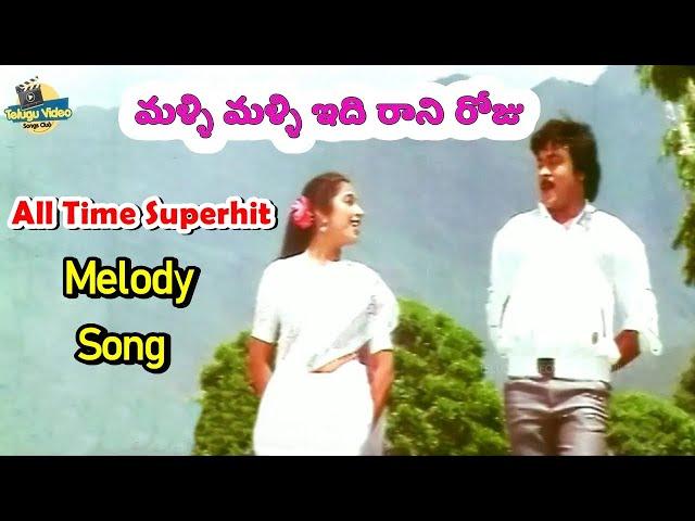 ప్రతి ఒక్కరి మనసులో నిండి పోయిన పాట -Malli Malli Full Video Song | Chiranjeevi Rakshasudu Movie