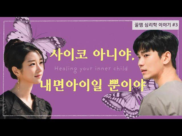 [ 사이코지만 괜찮아 ] 고문영(서지예) & 문강태(김수현) 심리분석 = 나르시시스트 자기애적 인격장애 & 코디펜던트