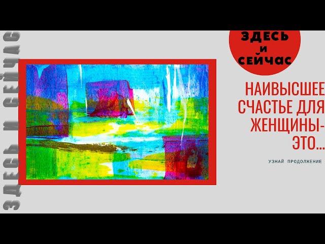 Тайны женщины. Секреты успеха в отношениях.