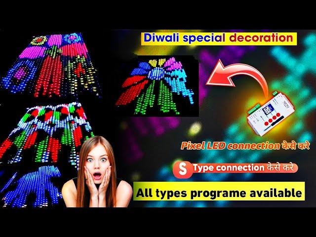 S Type Connection Pixel Led | Pixel Led Light Connection | Pixel Led Connection कैसे करे | AtulLight