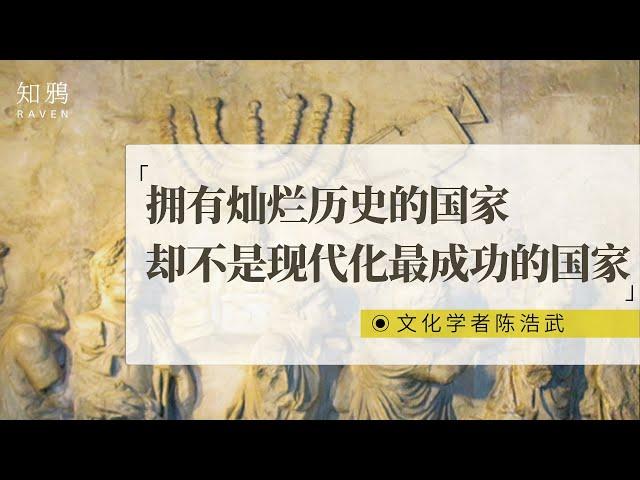 为什么拥有灿烂历史的轴心国家，却不是现代转型最成功的国家