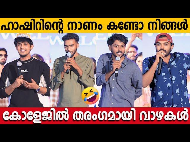 ഇവരാണ് വാഴ സിനിമയിലെ മെയിൻ വാഴകൾ  | Funny Speech | Hashiree | Saaf Bros | Siju Sunny | Vaazha Movie