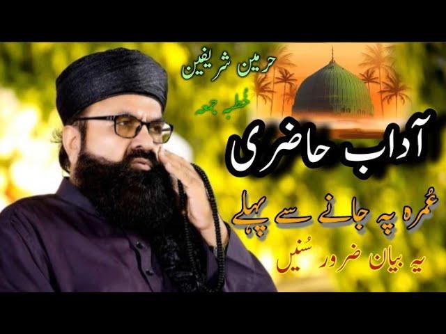 Makka Madina hazri ke Adaab | Allama Khan Muhammad Qadri