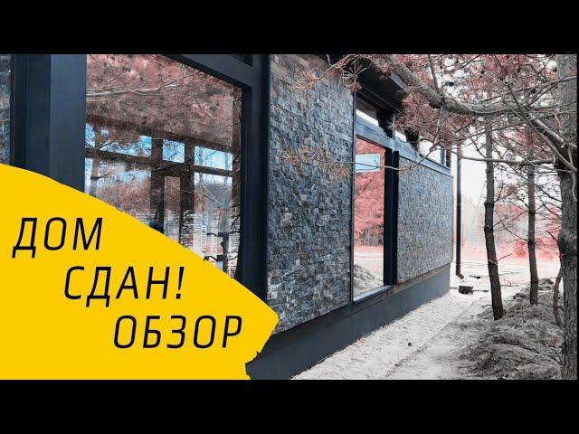 Фахверк Україна: Як виглядає готовий зібраний домокомплект? Full HD 1080p