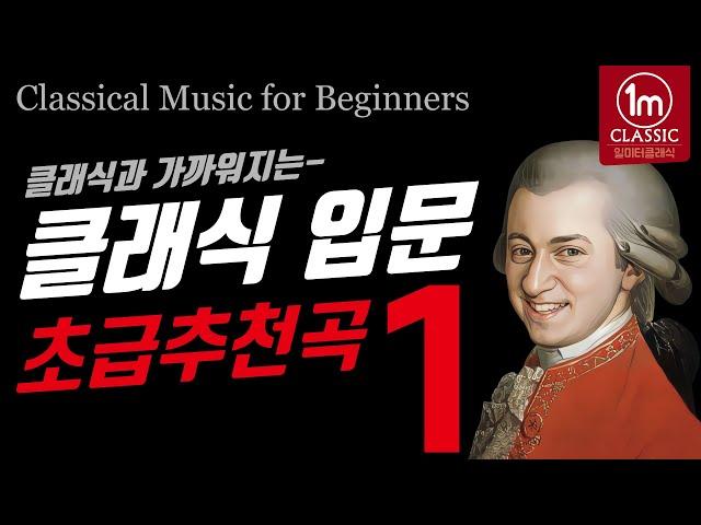  Classical Music for Beginners : STEP1 - Bach-Prelude, Beethoven-Für Elise, Mozart-Piano Sonata 16