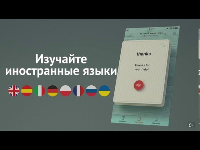 Multilang - изучайте иностранные слова бесплатно