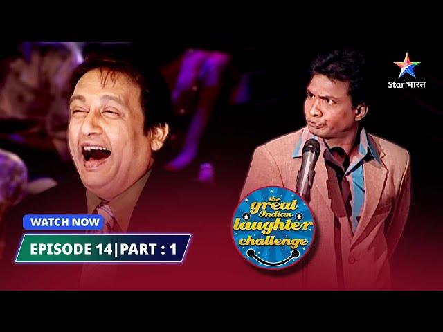 Episode 14 part 1 | Behosh kutta | The Great Indian Laughter Challenge Season 1 #starbharat