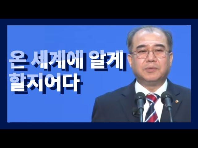 조각말씀] 온 세계에 알게 할지어다 / 이상욱목사