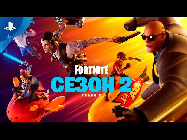 Fortnite | Кинематографический трейлер 2 сезона 2 главы | PS4