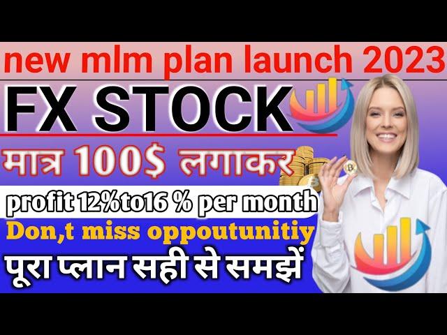 fx stock|fx stock Business plan in Hindi|new mlm Business plan 2023|mlm yoytube channel