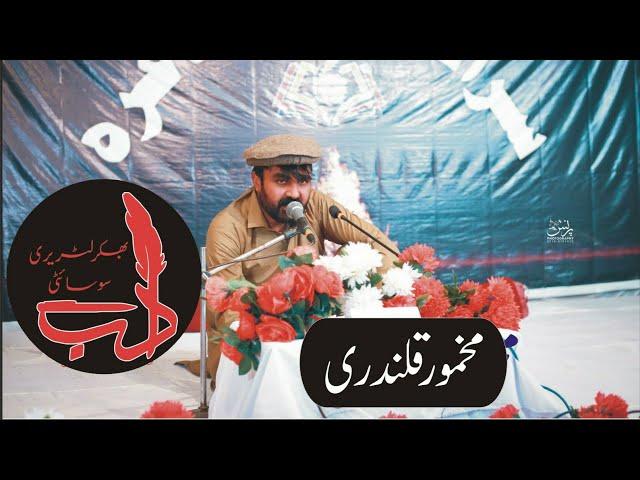 Makhmoor Qalnadri | Bhakkar Literary Society | Poetry | Saraiki Poetry | Saraiki Musahira 2024