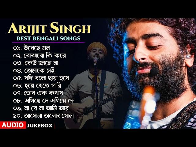 Best Of Arijit Singh Bengali Song 2024 | Non Stop Arijit Singh Song | Arijit Singh Hit Song Season 2