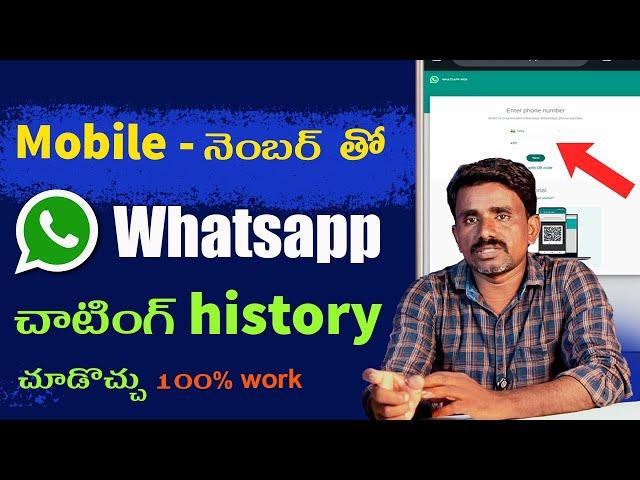 how to Login whatsApp web using mobile number in telugu