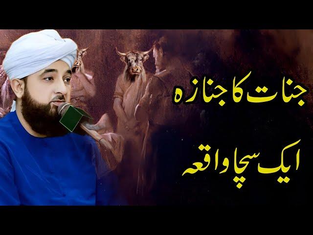 Jinnaat Ka Janaza - Aik Sacha Waqia Bayan] - By Saqib Raza Mustafai