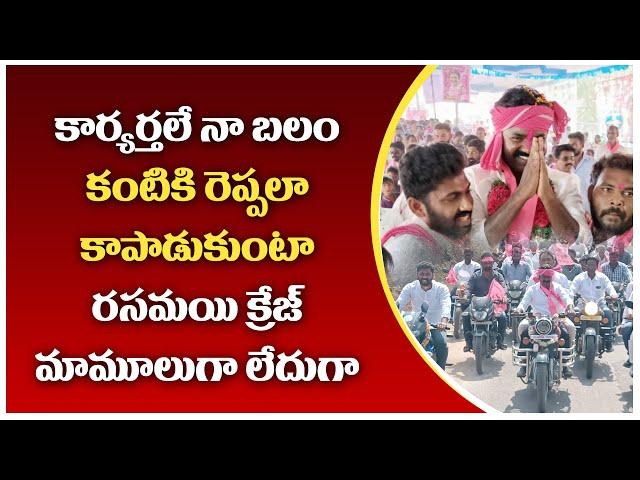 MLA Rasamayi Balakishan Speech In TRS Party Meeting | Telangana Songs | GreatTelangana TV |