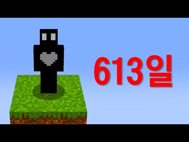 궁극의 스카이블럭 생존기