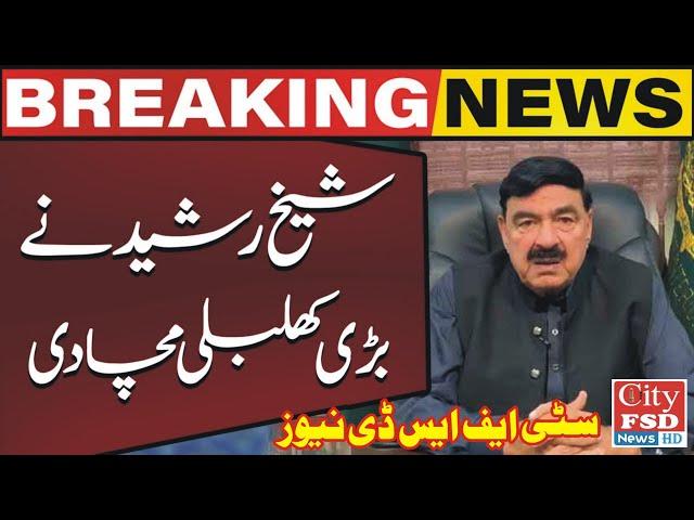 Sheikh Rasheed Gives Big Surprise To All  Latest Video#cityfsdnews