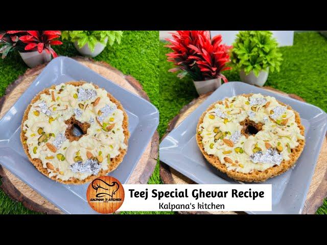 Teej Special Ghevar recipe | homemade ghevar | ghevar recipe | Kalpana’s kitchen