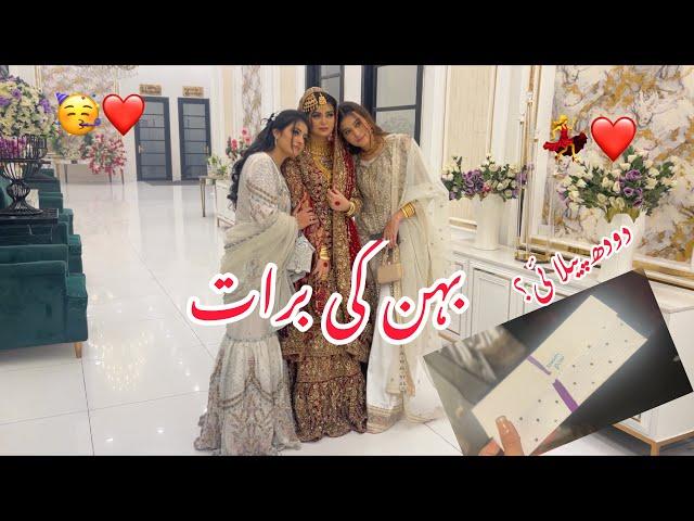 Barat itni jldi hogai pta bhi nhi chala️| doodh pilai kitni mili hogi?? | niazi sister’s