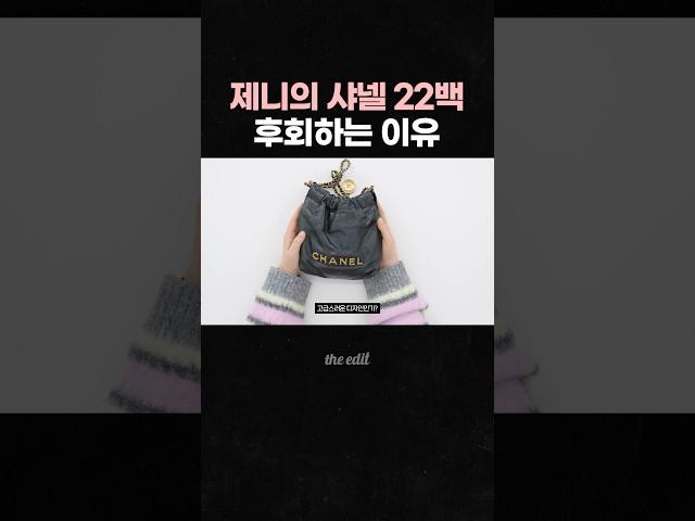 샤넬백 구매를 후회합니다... 반성합니다...