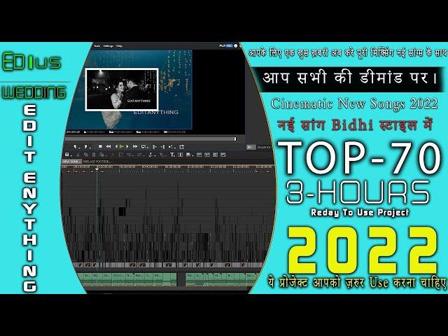 3 HOURS EDIUS WEDDING PROJECT 2022 | EDIUS 7,8,8,X EASY TO USE PROJECT | SURESH EDITS