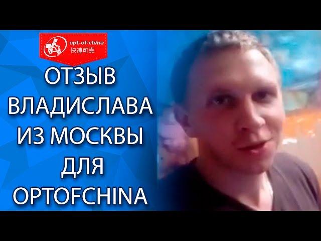 Доставка плюшевых игрушек (мишек) оптом из Китая в Москву|Отзыв Владислава