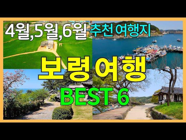 Best 6 trips to Boryeong | Chungcheongnam-do, Korea