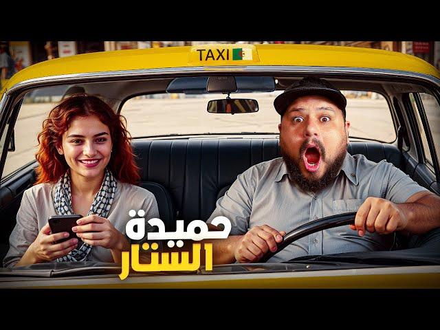 فيلم جزائري برعاية مول الطاكسي / خوتنا مشاو بعيد 