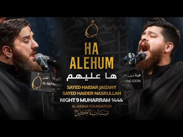 ها عليهم - السيد حيدر الجيزاني | Ha Alehum - Sayed Haider Jaizany