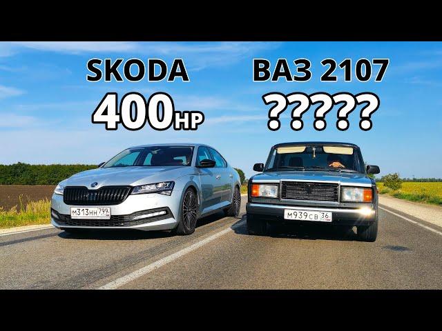 Лютый ТУРБО ВАЗ на ШЕСНАРЕ против ИНОМАРОК! SUPERB 2.0T vs ВАЗ 2107. BMW X5 M50D vs BMW X4 M40i