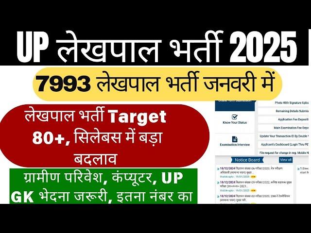 Lekhpal Vacancy In Up 2024 | UP Lekhpal New Vacancy 2024 | UPSSSC Latest News | UP Lekhpal