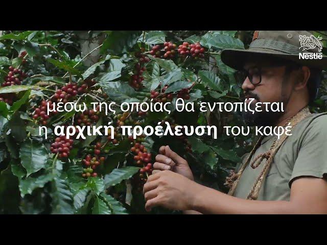 Nescafé Plan 2030 | Nestlé Greece