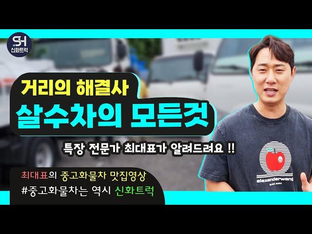 8톤 살수차 중고트럭을 구매하시기 위해 또다시 손님이 찾아오셨어요~!