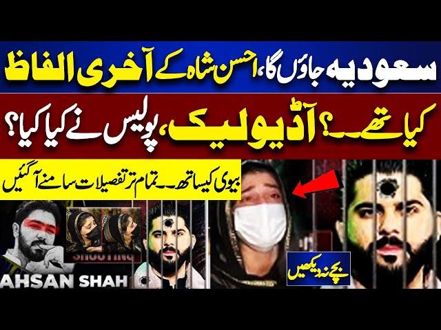 Ahsan Shah's Final Words Before Death: Leaked Audio with Wife | Encounter Update