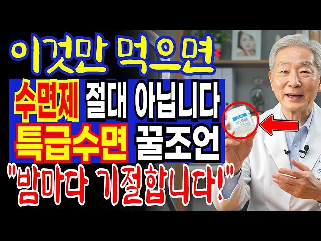 90세 전문의의 특급비결! 약 없이 꿀잠 자는 7가지 방법 ㅣ수면제 없이 8시간 자는 비결