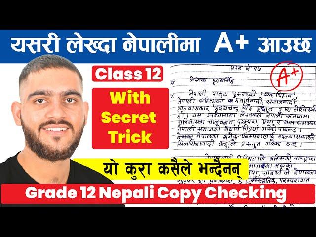 How to get A+ in Nepali || यसरी लेख्दा नेपालीमा  A+ आउँछ Grade 12 Nepali | Class 12 Nepali