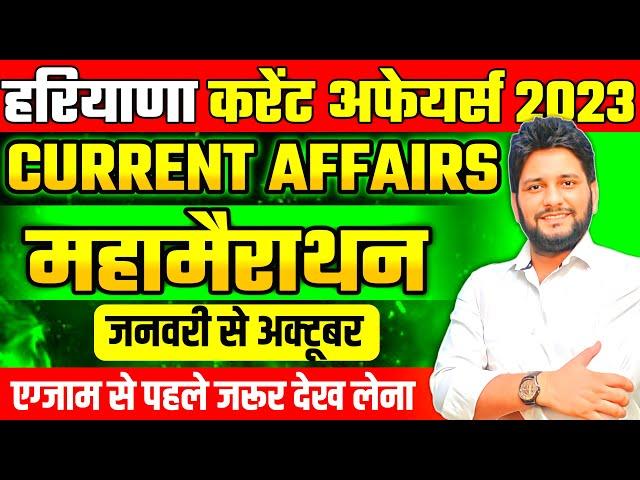 Haryana Current Affairs 2023 Complete ॥ Complete Haryana Current Affairs॥ By Siwach Sir #2