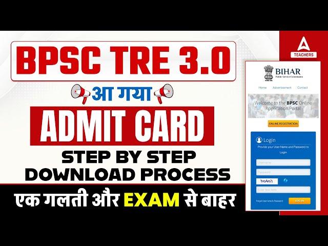BPSC TRE 3.0 Admit Card 2024 Out | BPSC TRE 3.0 Latest News