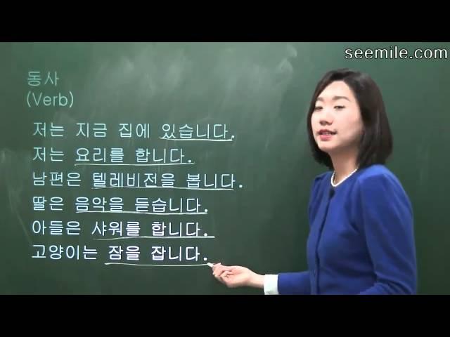 [Learn Korean Language] 5. Verb, Action , 위치, 동작