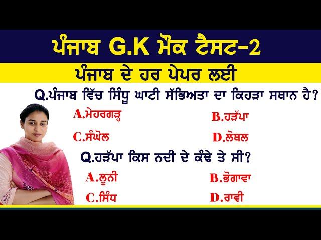 Punjab GK Previous Years Questions Mock Test 2