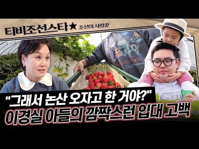 [#조선의사랑꾼] (30분) 논산 딸기 농장에 온 이경실 3대 가족! 그리고 밝혀지는 2천만원 갚는 방법?! #TVCHOSUNSTAR (TV CHOSUN 250526 방송)