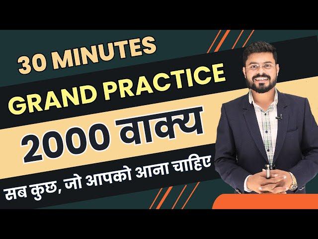 2000 Advanced Sentences Practice | English Speaking Practice | English Speaking Course