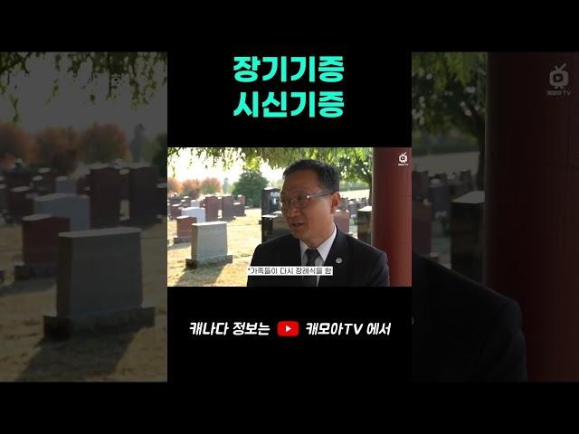 장기기증 시신기증