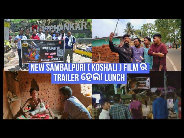 GANDHAMARDHAN gute sath katha Trailer Lunch Event  #Gandhamardhan #trailer #viral #koshalifilm