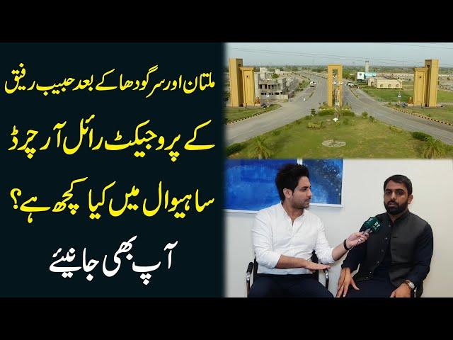 Royal orchard sahiwal detalied overview | A project of habib rafiq